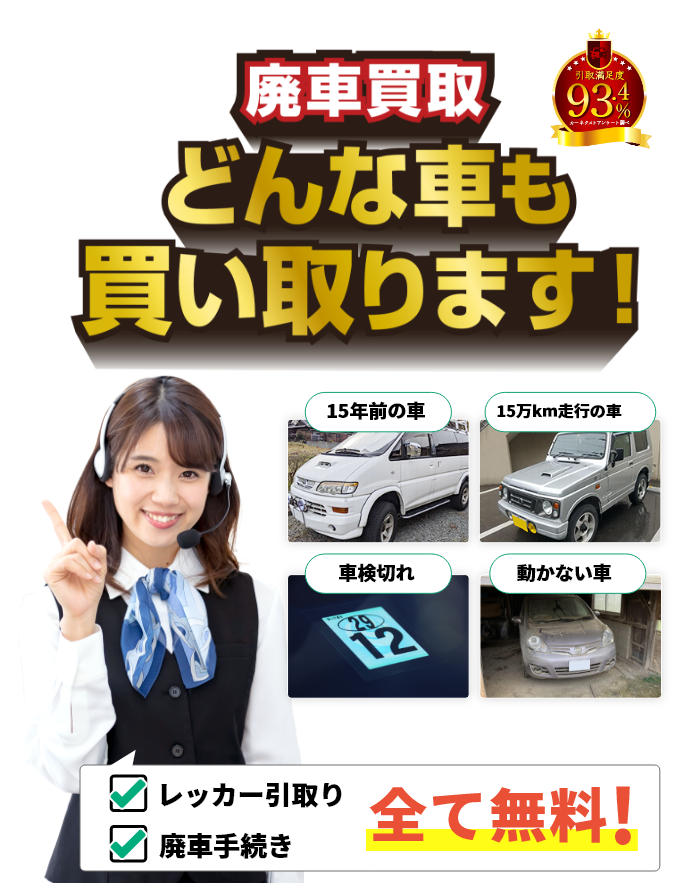 どんな車も買い取ります!
