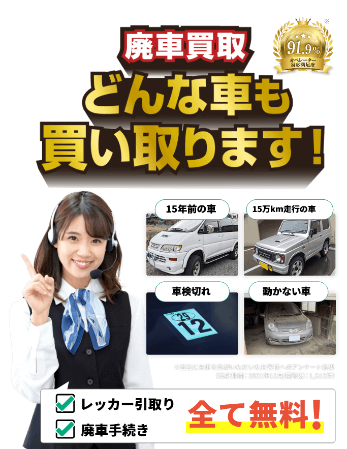 どんな車も買い取ります