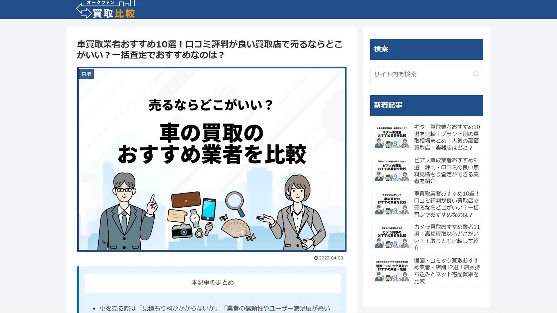 オークファン買取比較