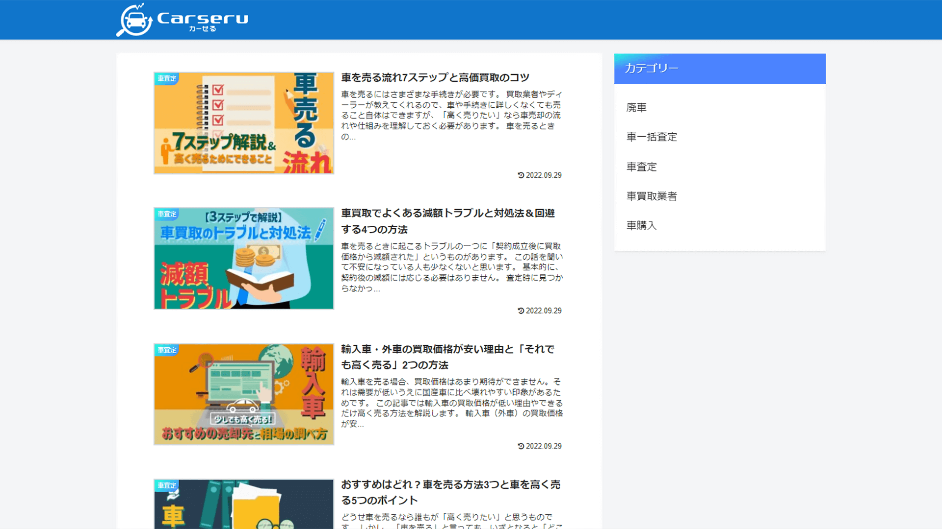 カーせる