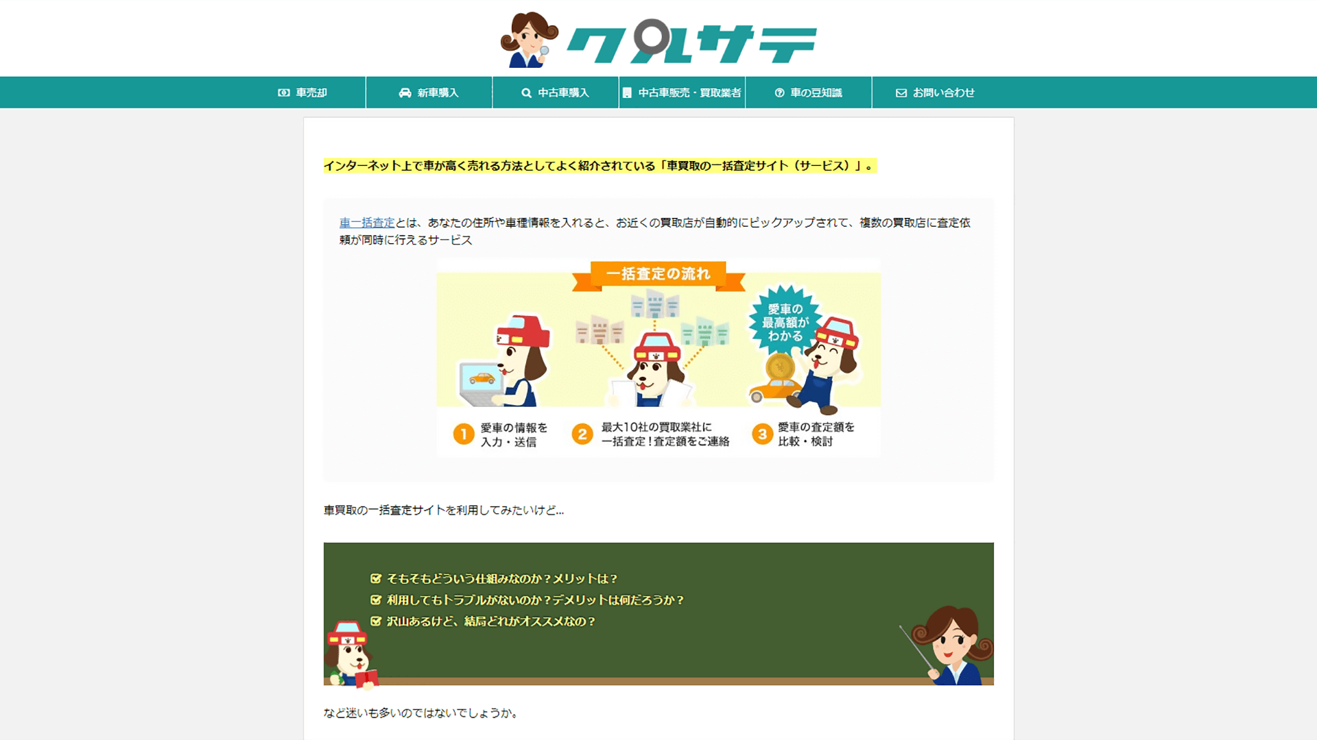 クルサテ